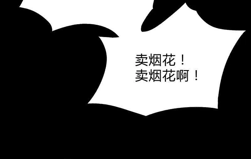 烟花 第59页