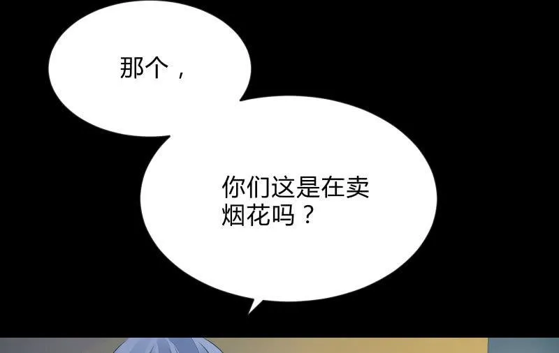 烟花 第60页