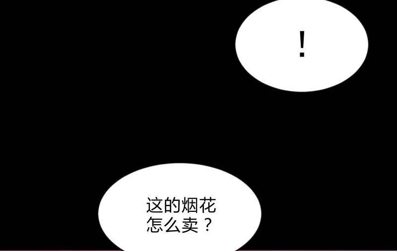烟花 第62页