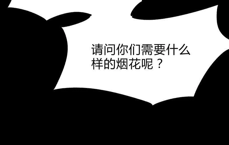 烟花 第67页