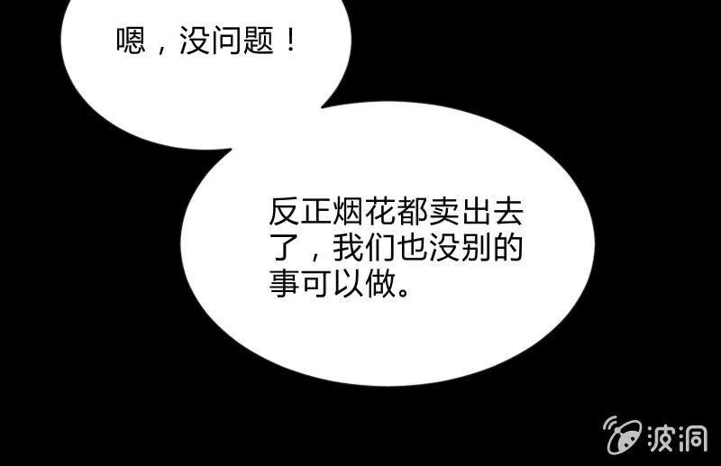 烟花 第77页