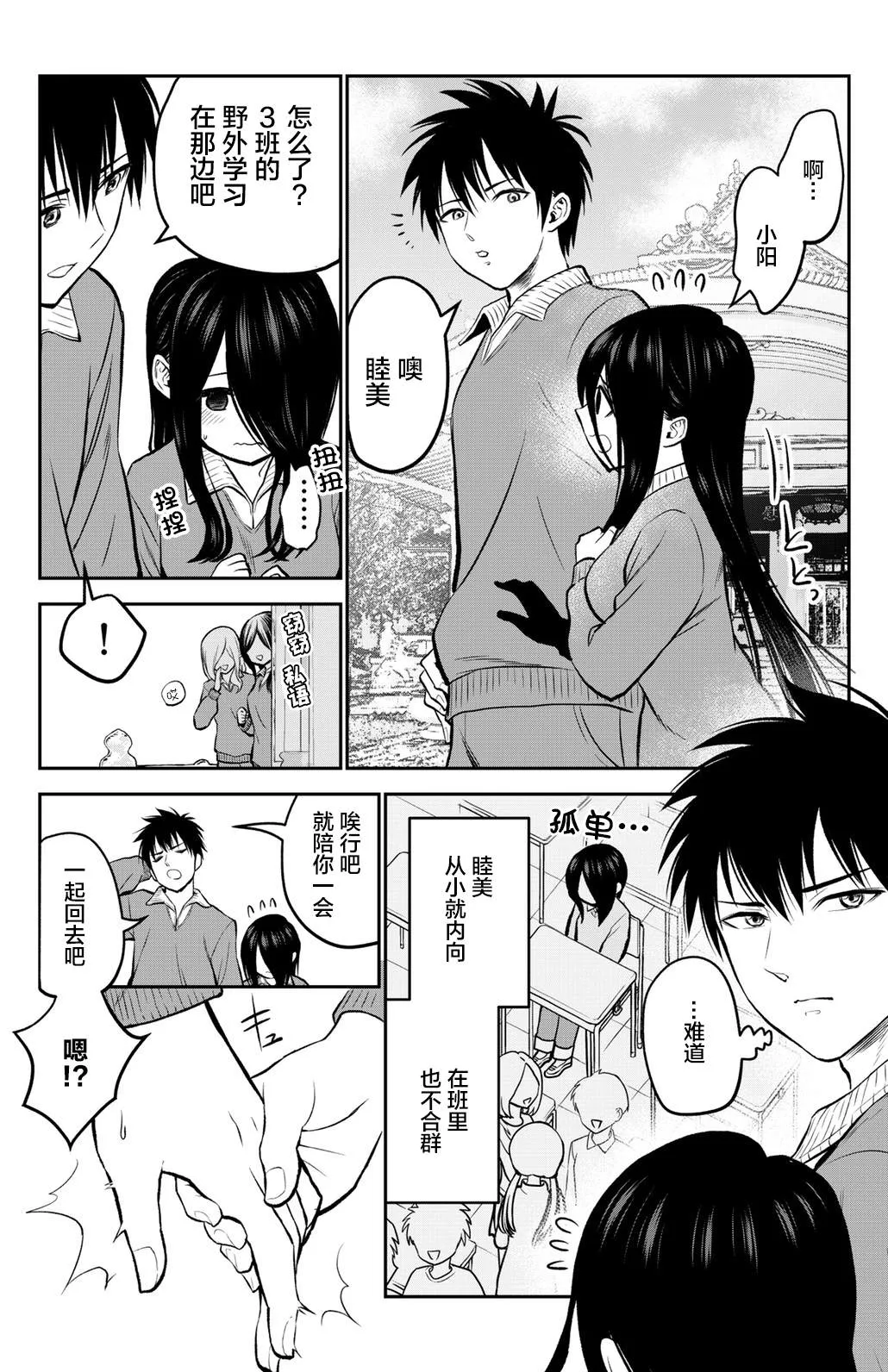 第1话 第2页