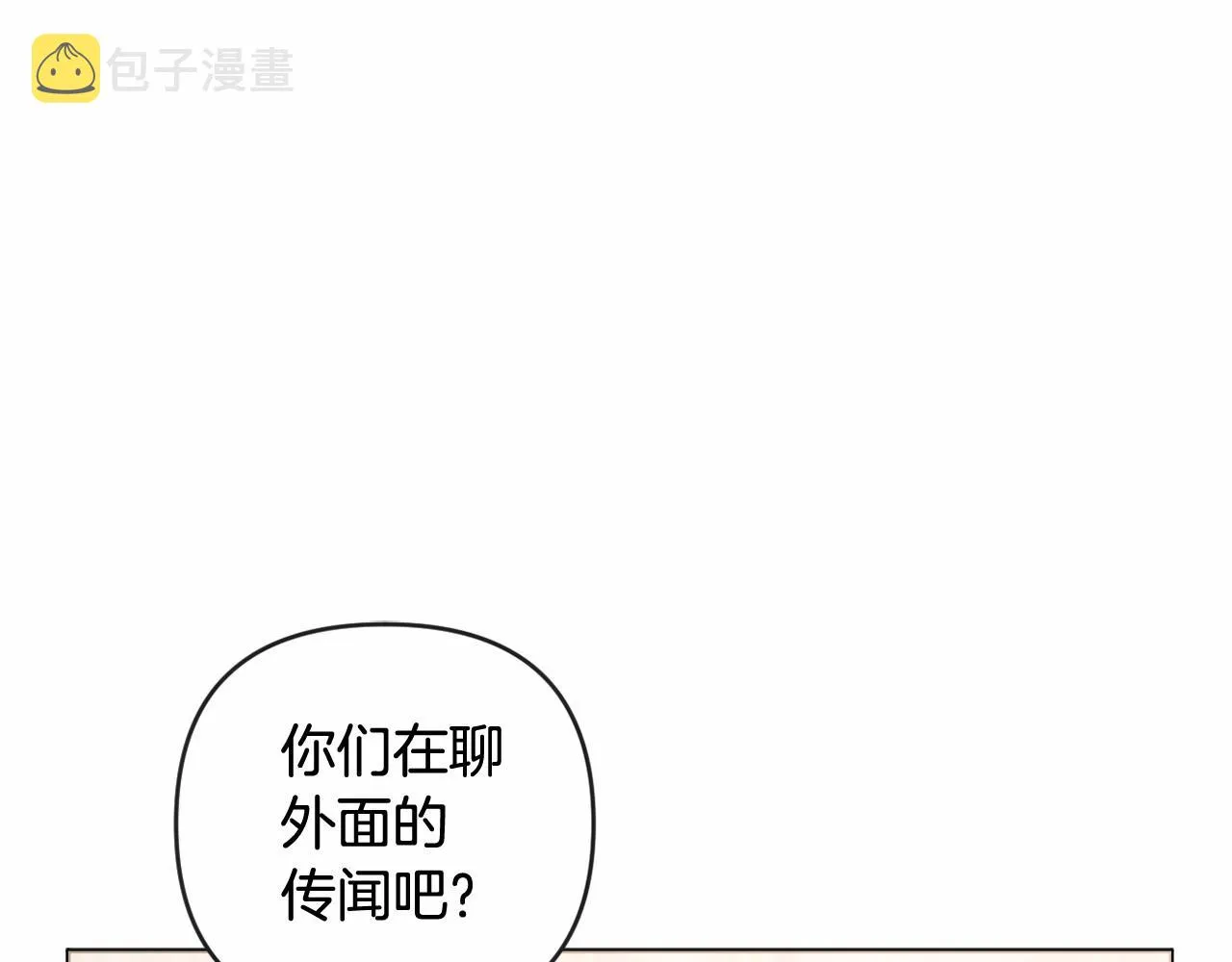 第21话 令人好奇的梦 第1页