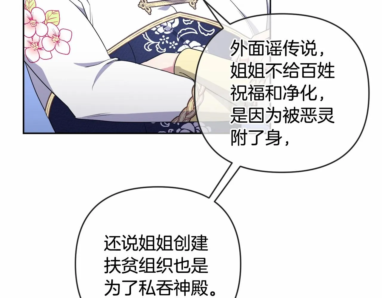 第21话 令人好奇的梦 第7页
