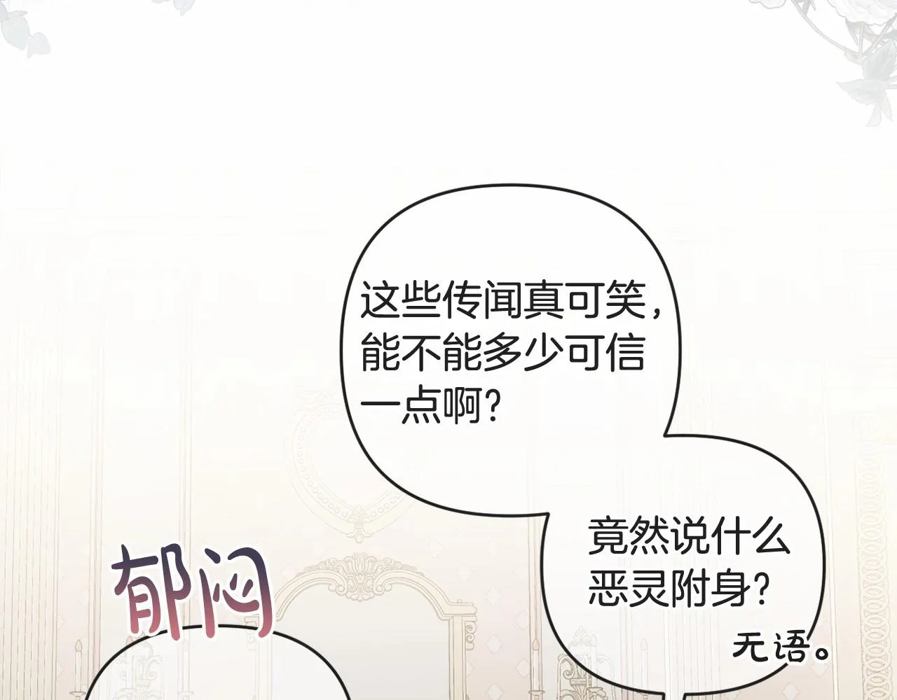 第21话 令人好奇的梦 第17页