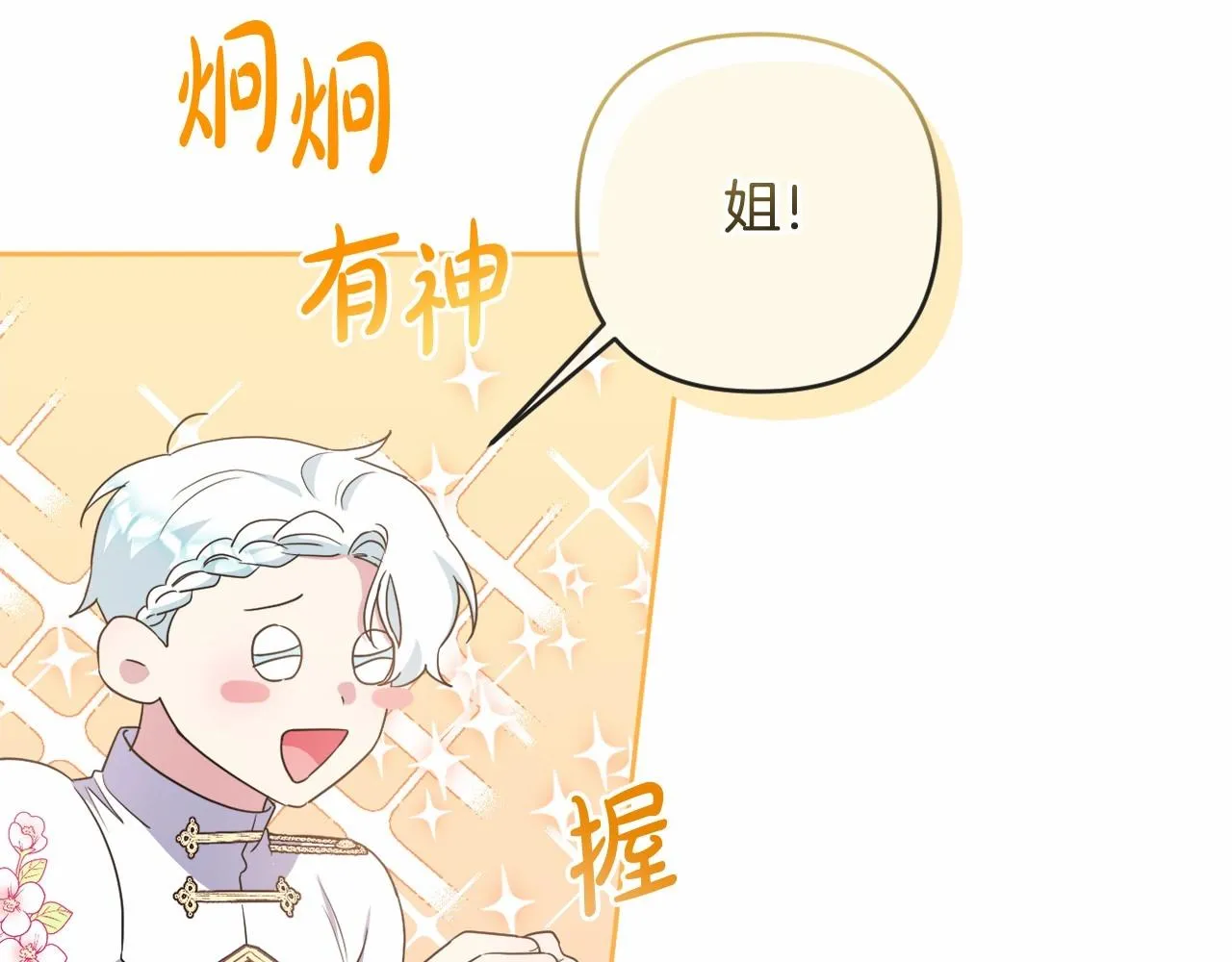 第21话 令人好奇的梦 第26页
