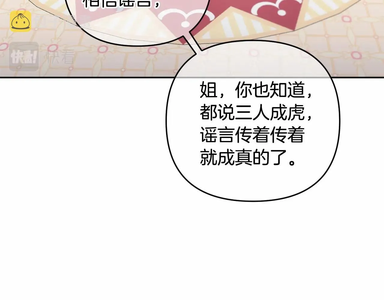 第21话 令人好奇的梦 第34页