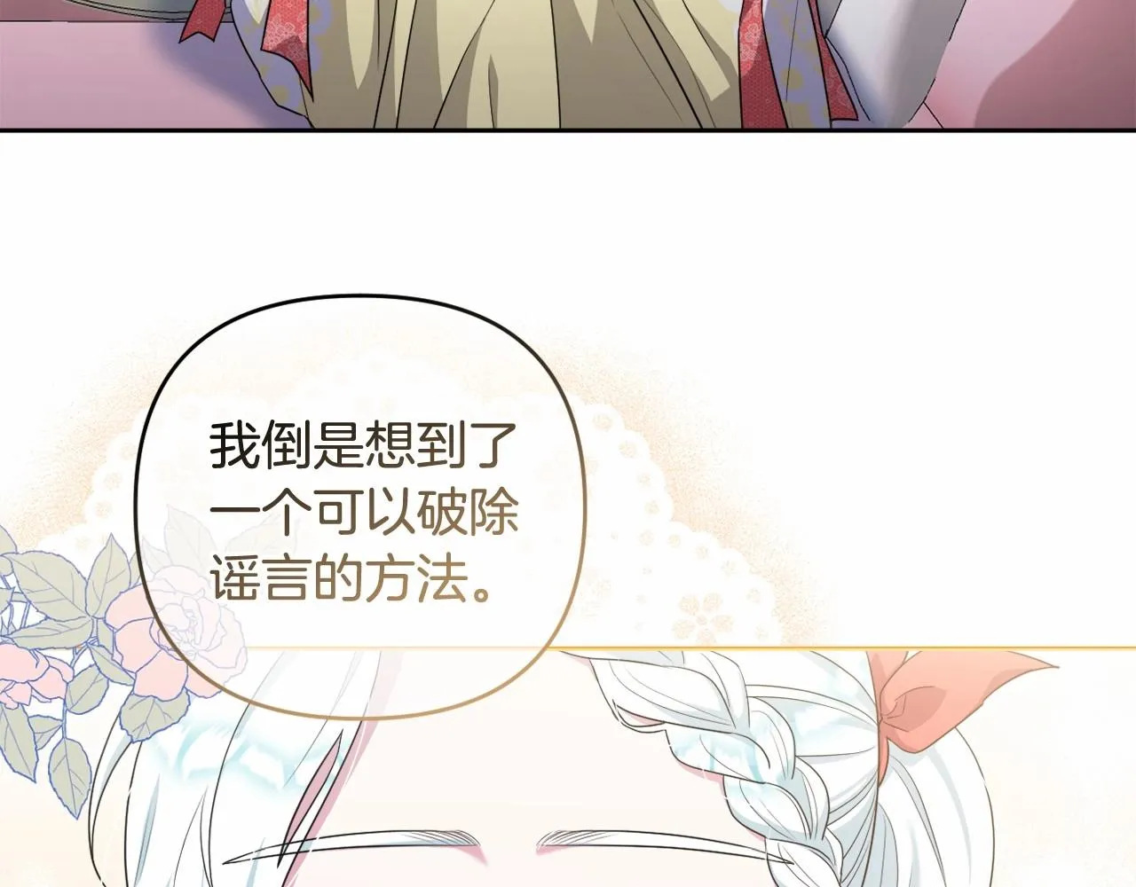 第21话 令人好奇的梦 第39页
