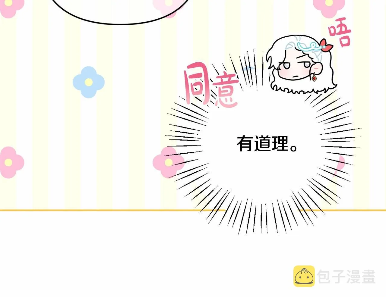 第21话 令人好奇的梦 第43页