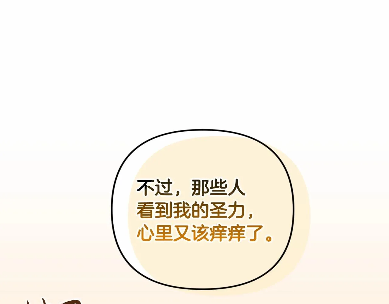 第21话 令人好奇的梦 第47页