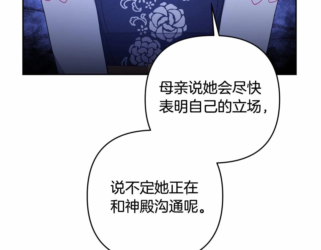 第21话 令人好奇的梦 第51页