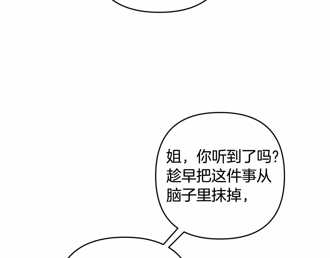 第21话 令人好奇的梦 第52页