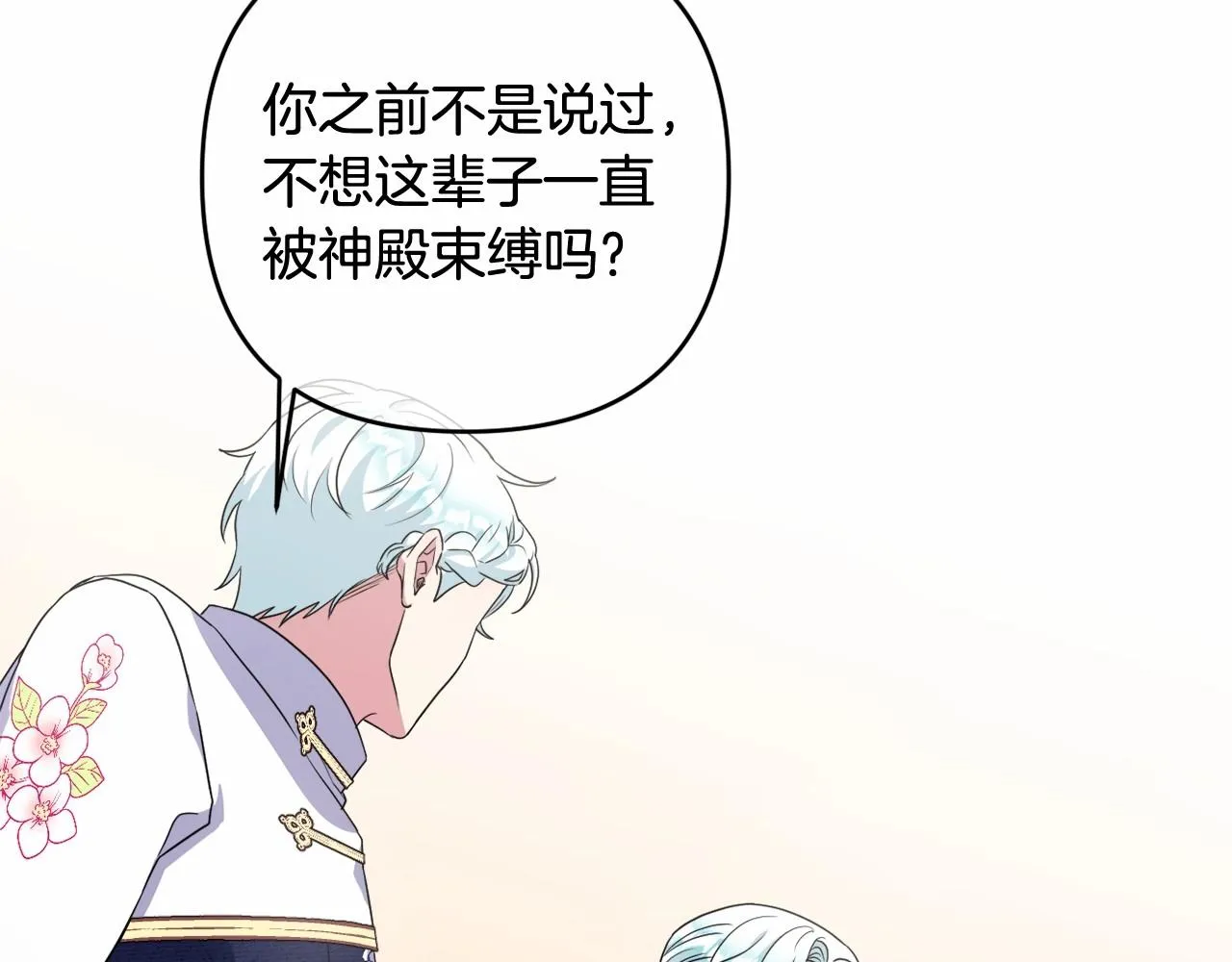 第21话 令人好奇的梦 第53页
