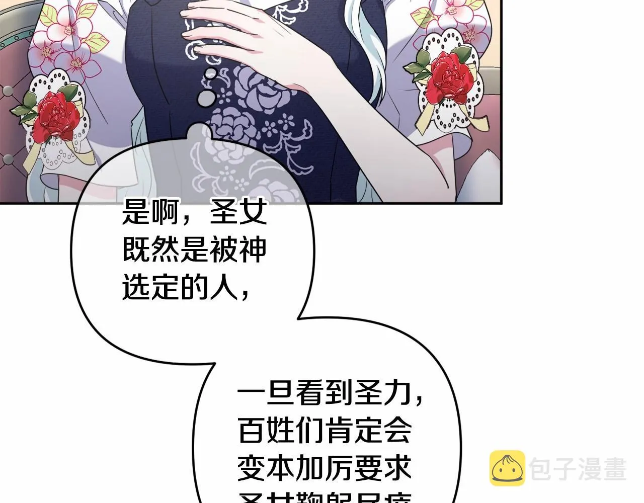 第21话 令人好奇的梦 第57页