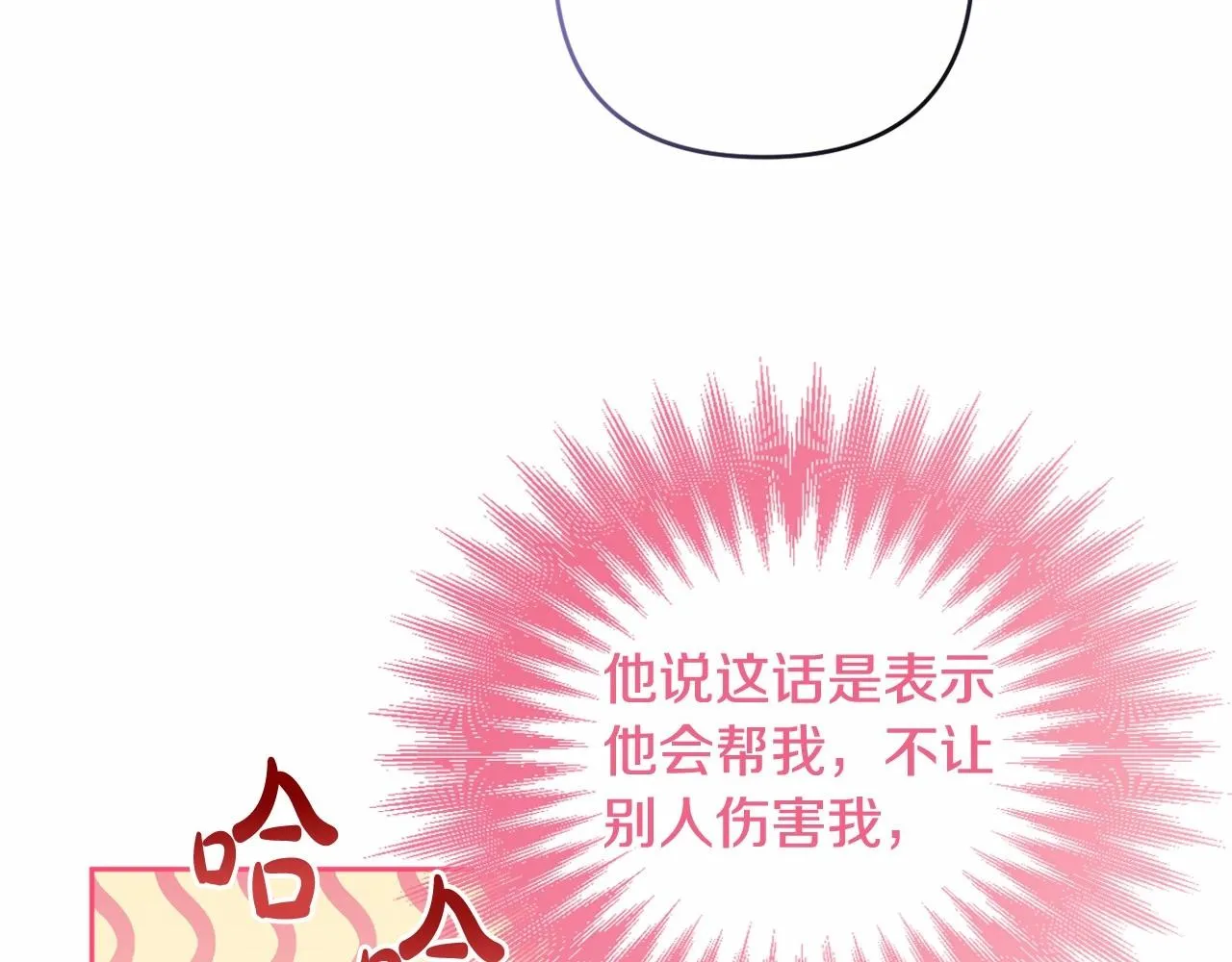 第21话 令人好奇的梦 第66页