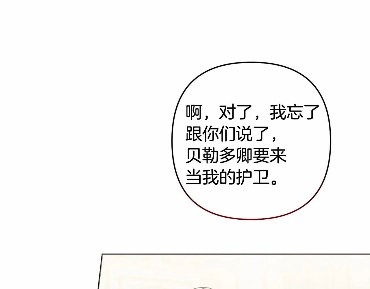 第21话 令人好奇的梦 第69页