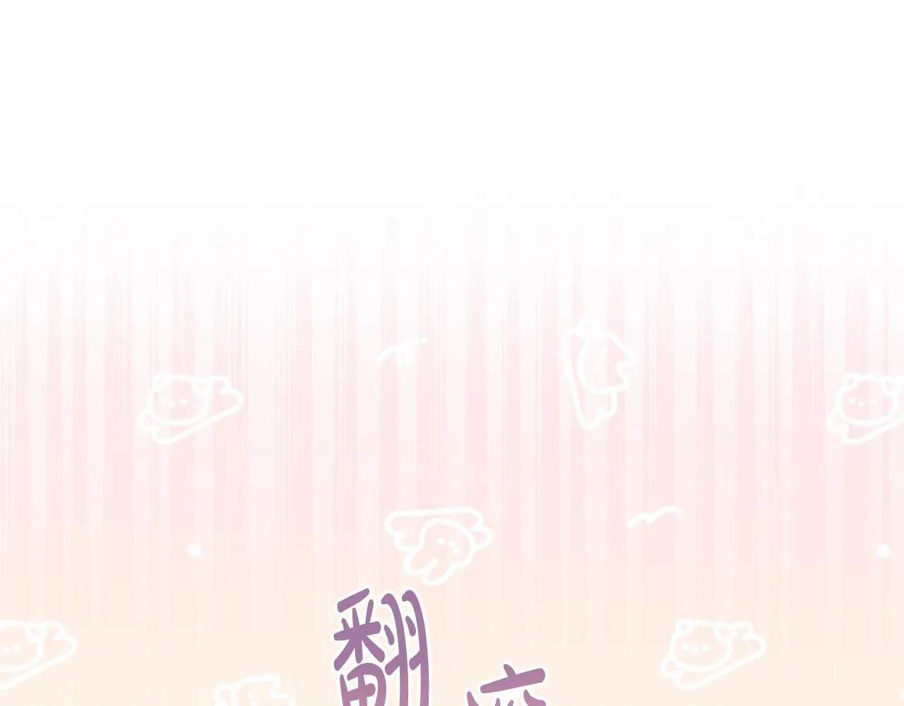 第21话 令人好奇的梦 第80页