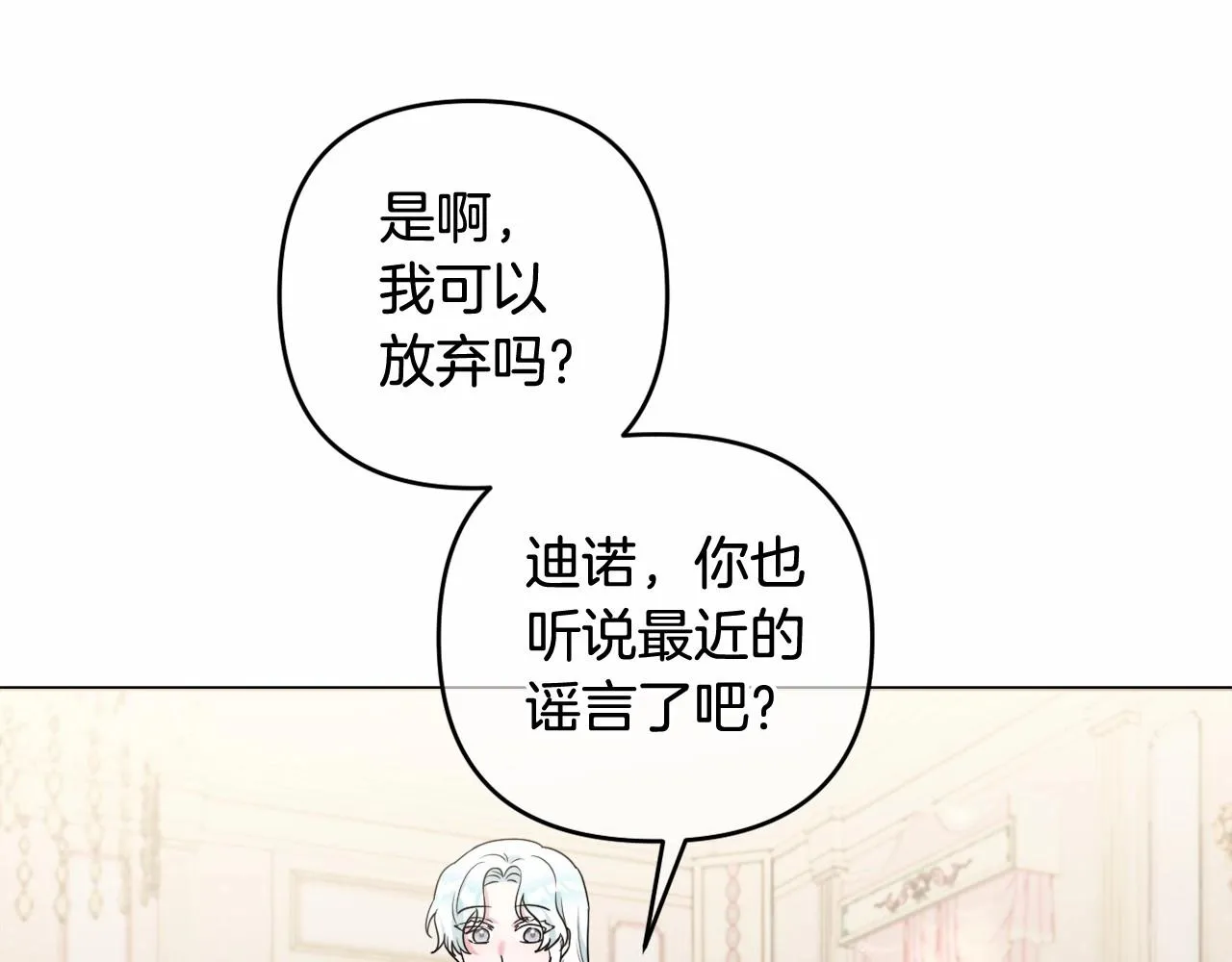 第21话 令人好奇的梦 第83页