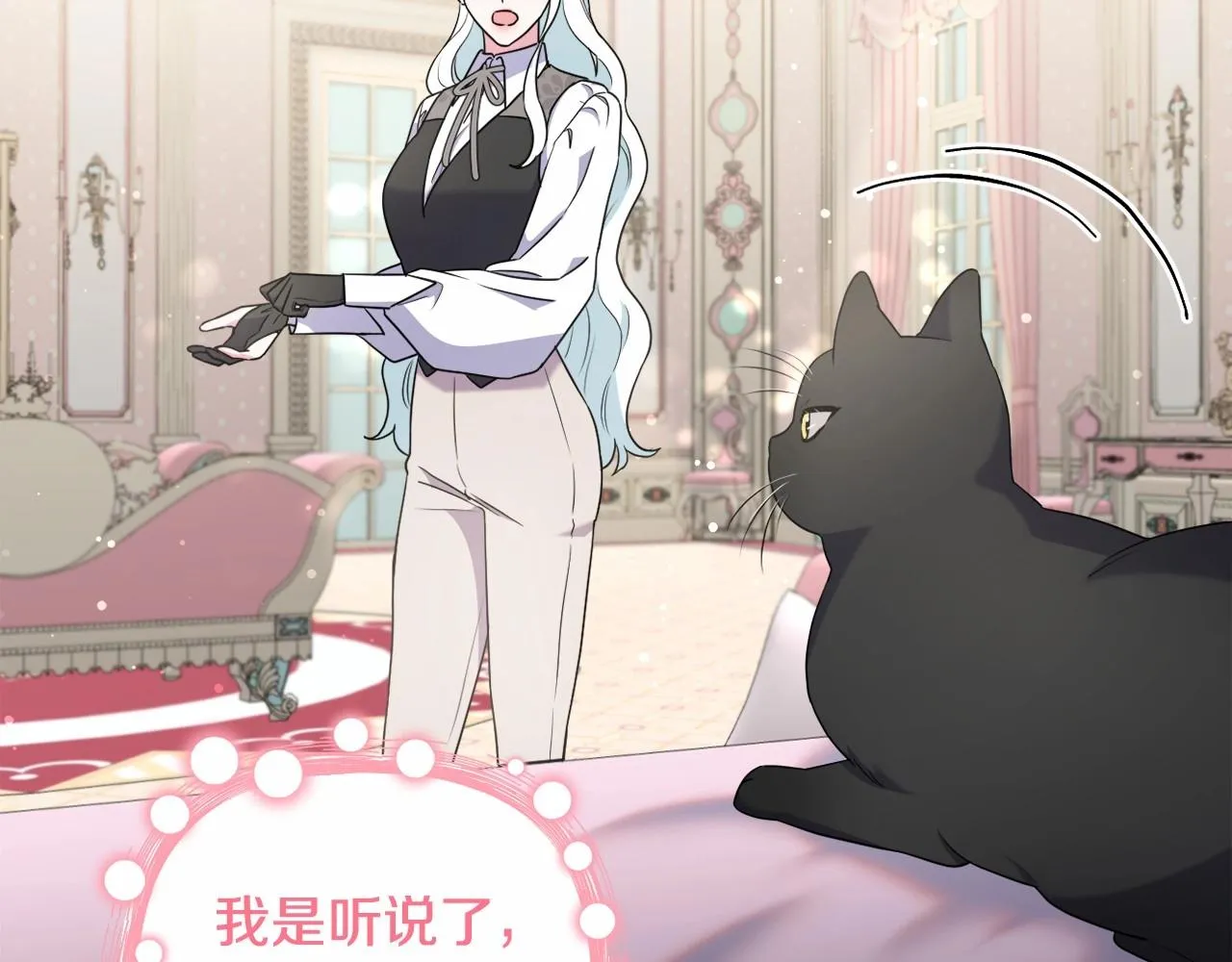 第21话 令人好奇的梦 第84页