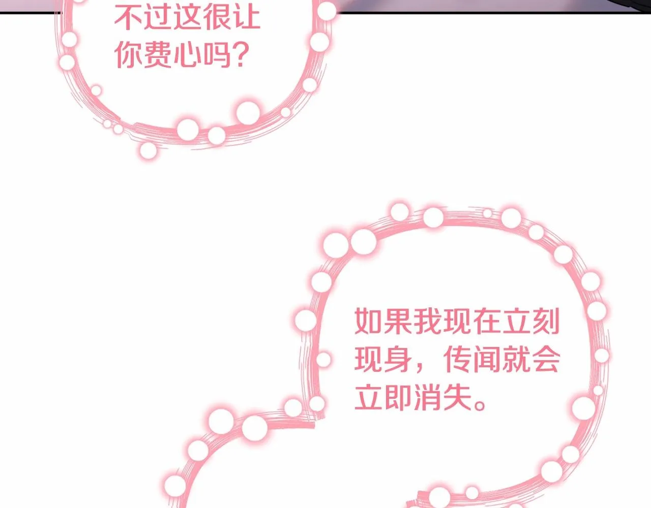 第21话 令人好奇的梦 第85页