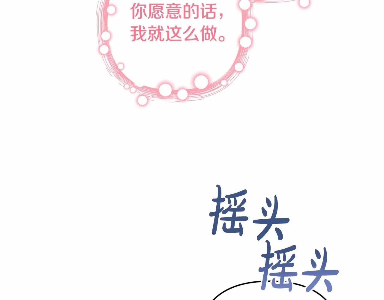 第21话 令人好奇的梦 第86页