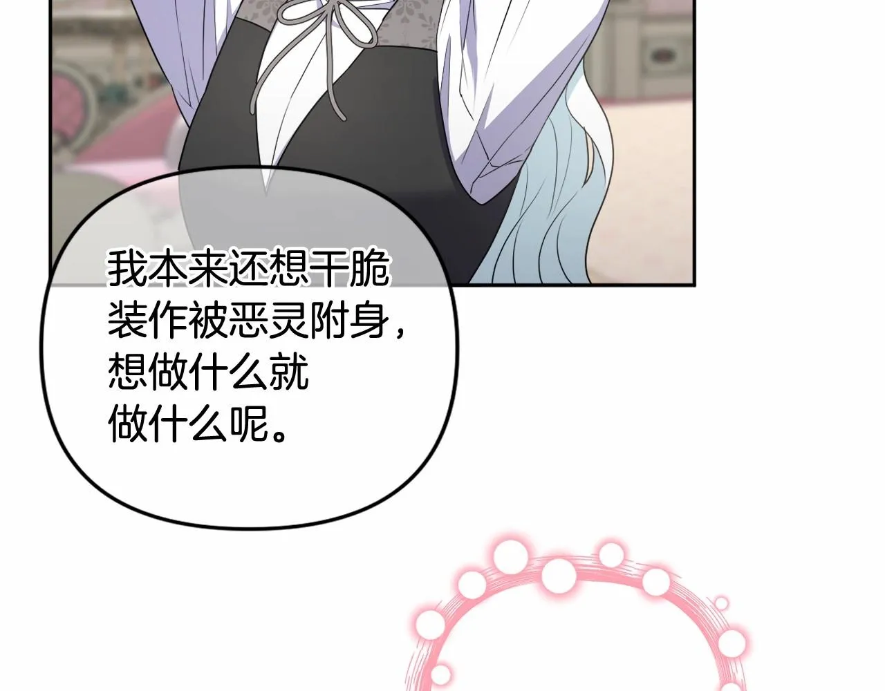 第21话 令人好奇的梦 第88页