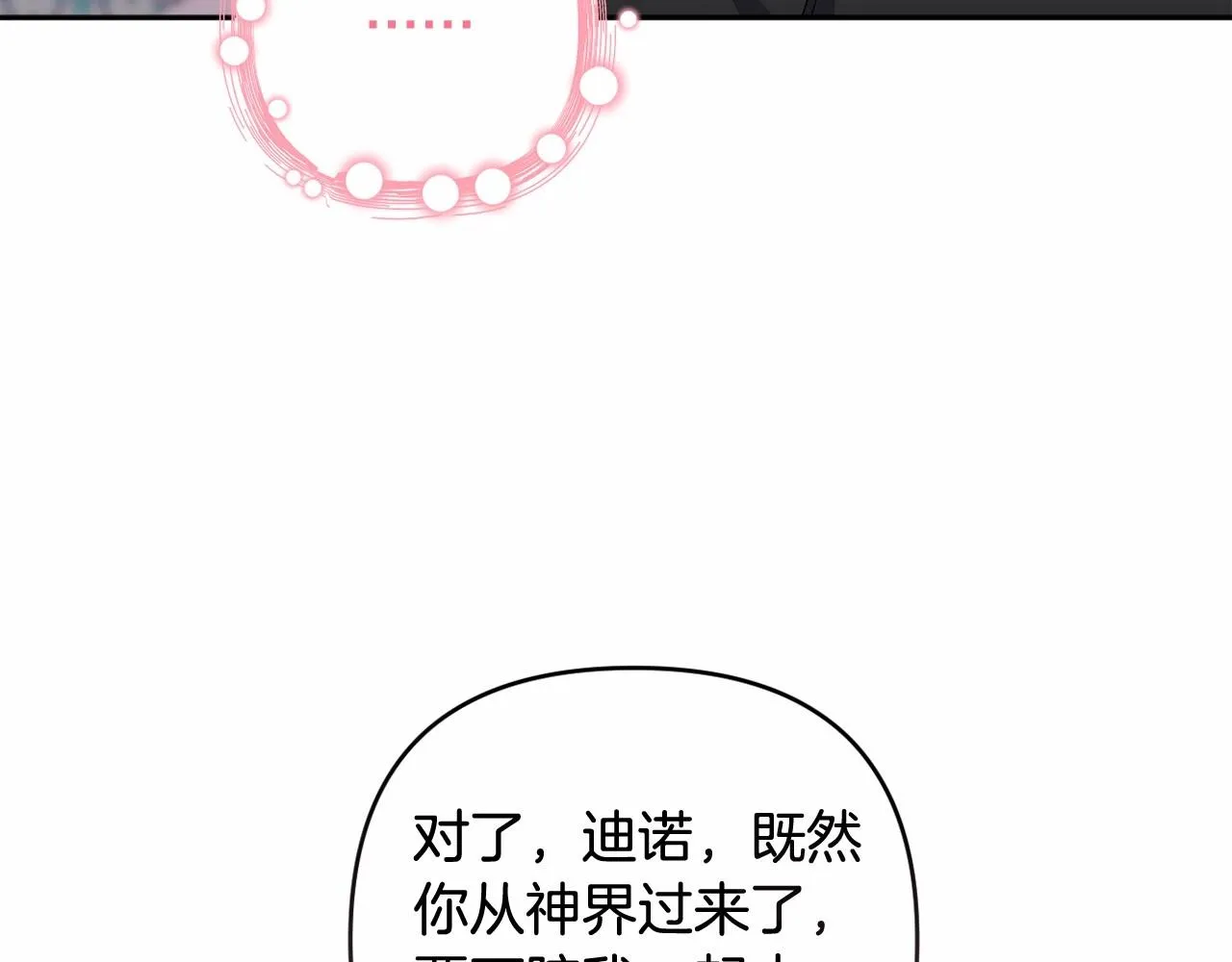 第21话 令人好奇的梦 第92页