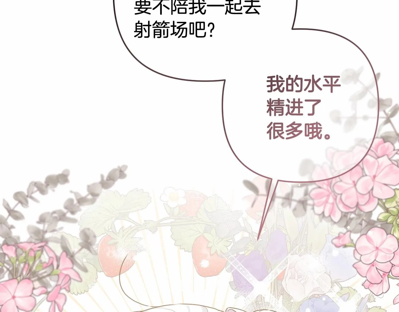 第21话 令人好奇的梦 第93页