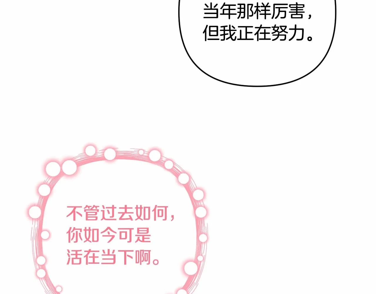 第21话 令人好奇的梦 第106页