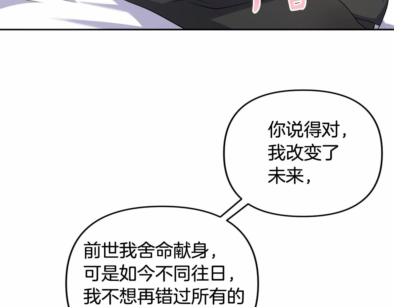 第21话 令人好奇的梦 第108页