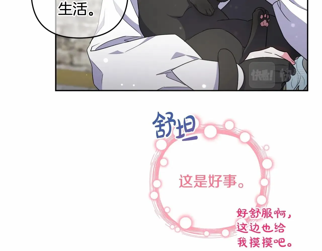 第21话 令人好奇的梦 第110页