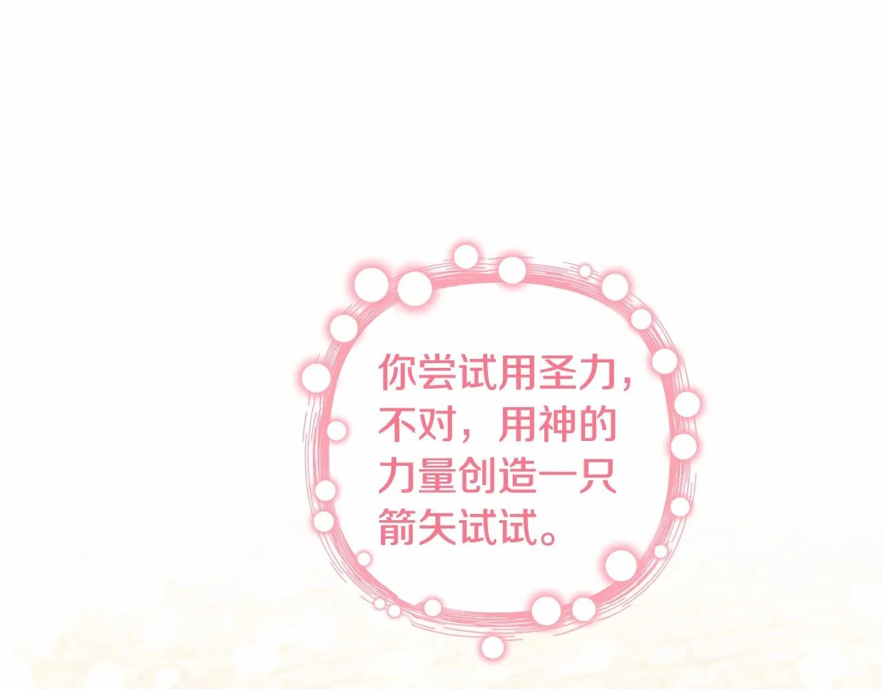 第21话 令人好奇的梦 第123页