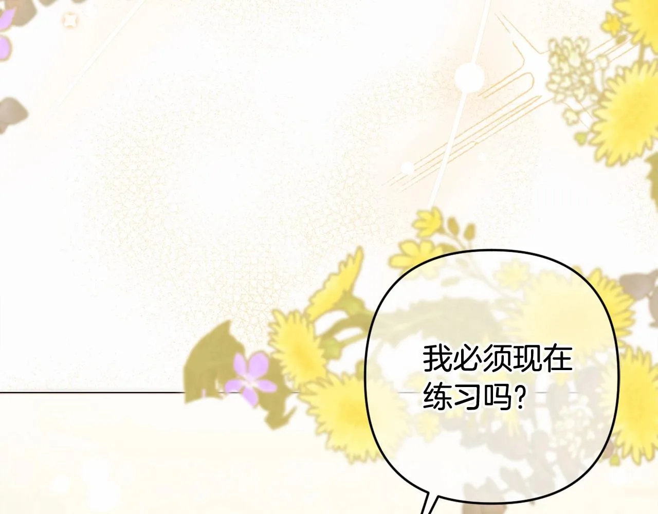 第21话 令人好奇的梦 第132页