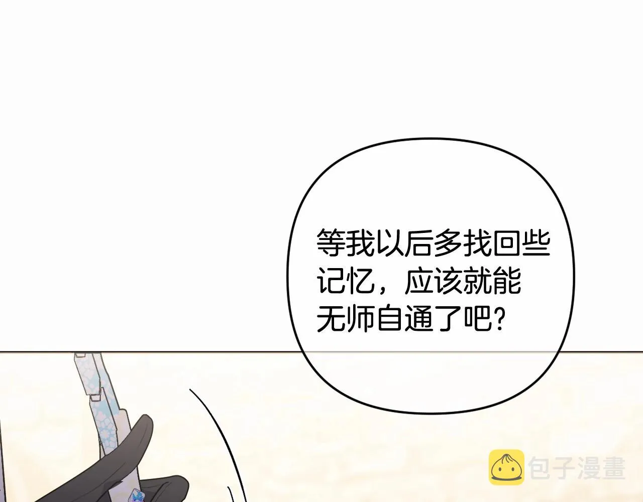 第21话 令人好奇的梦 第136页