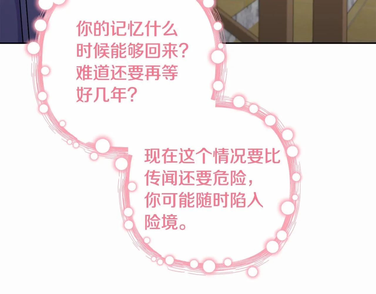第21话 令人好奇的梦 第138页
