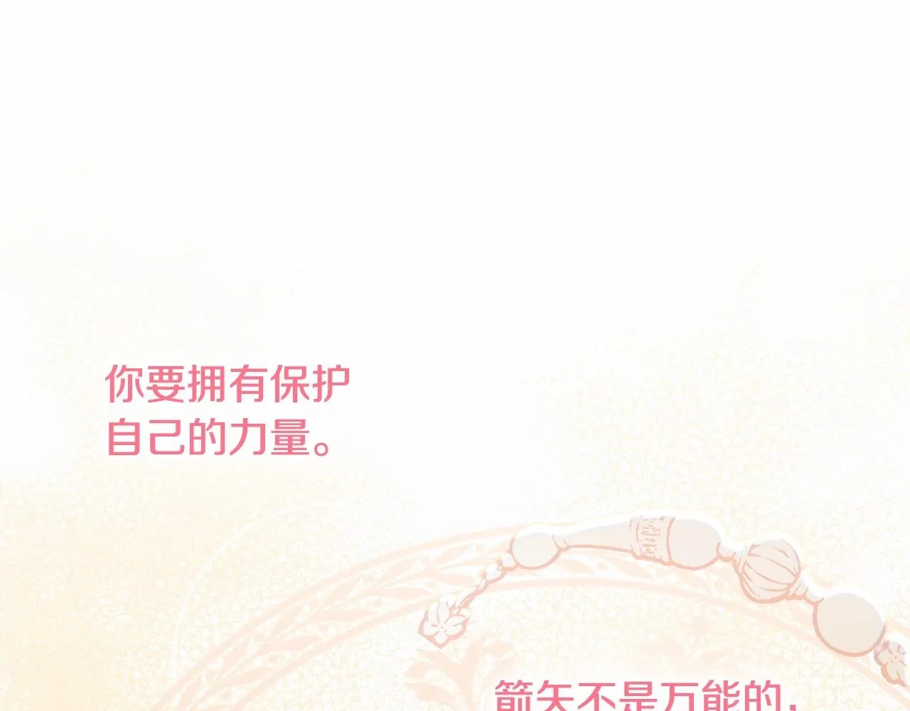 第21话 令人好奇的梦 第139页