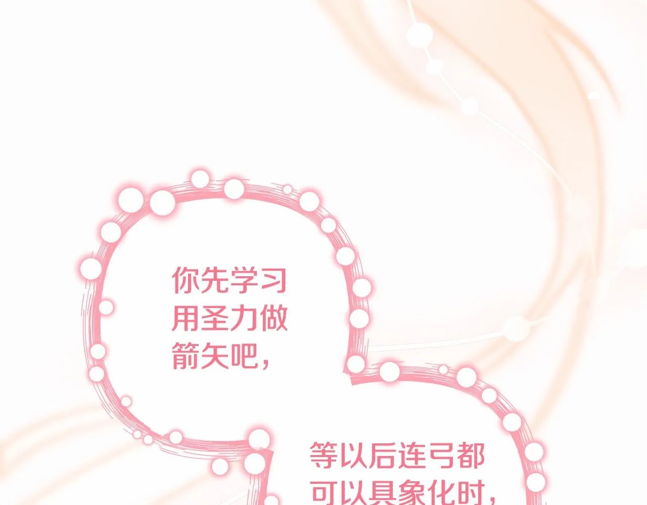 第21话 令人好奇的梦 第145页