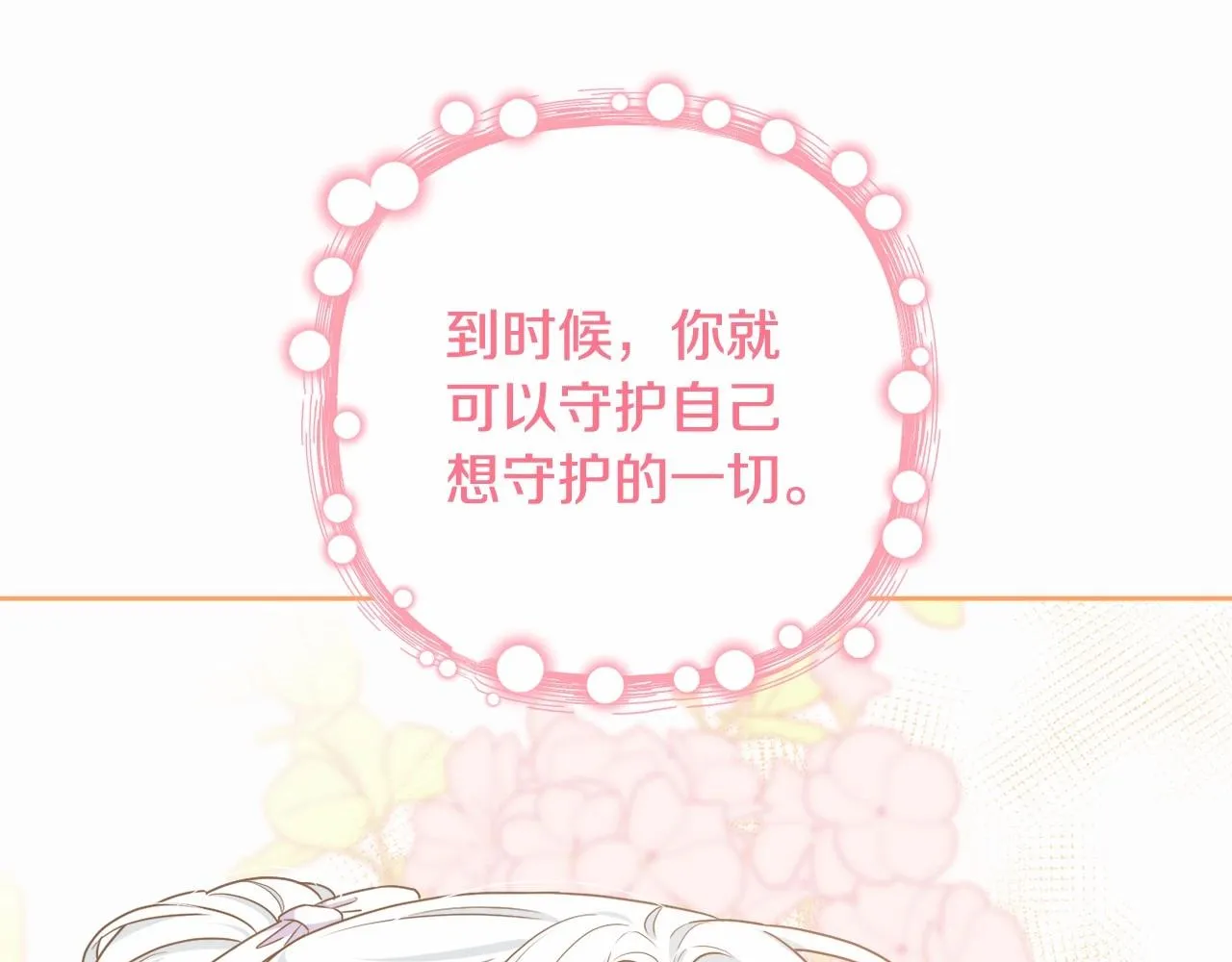 第21话 令人好奇的梦 第148页