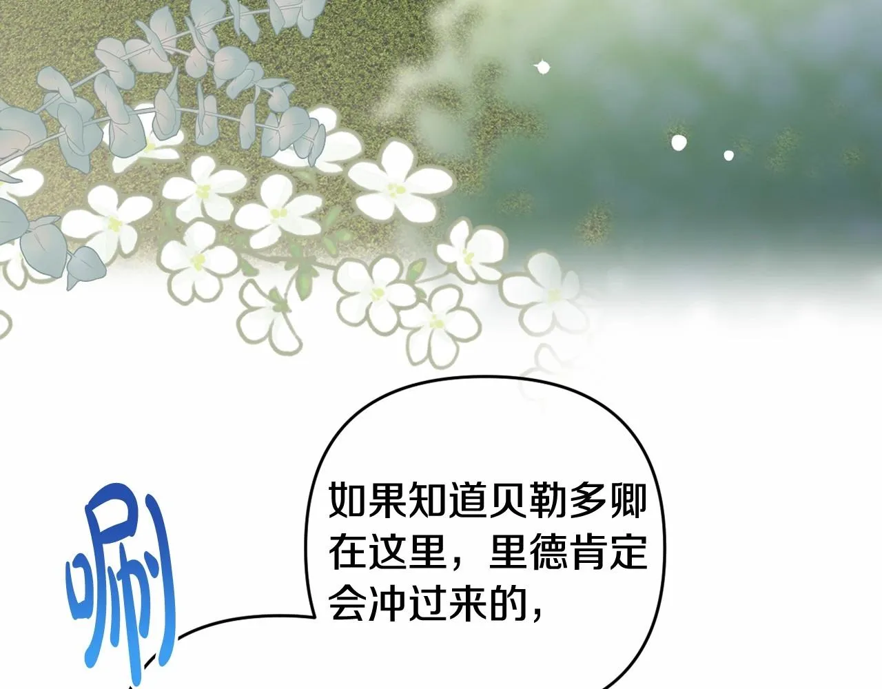 第21话 令人好奇的梦 第160页