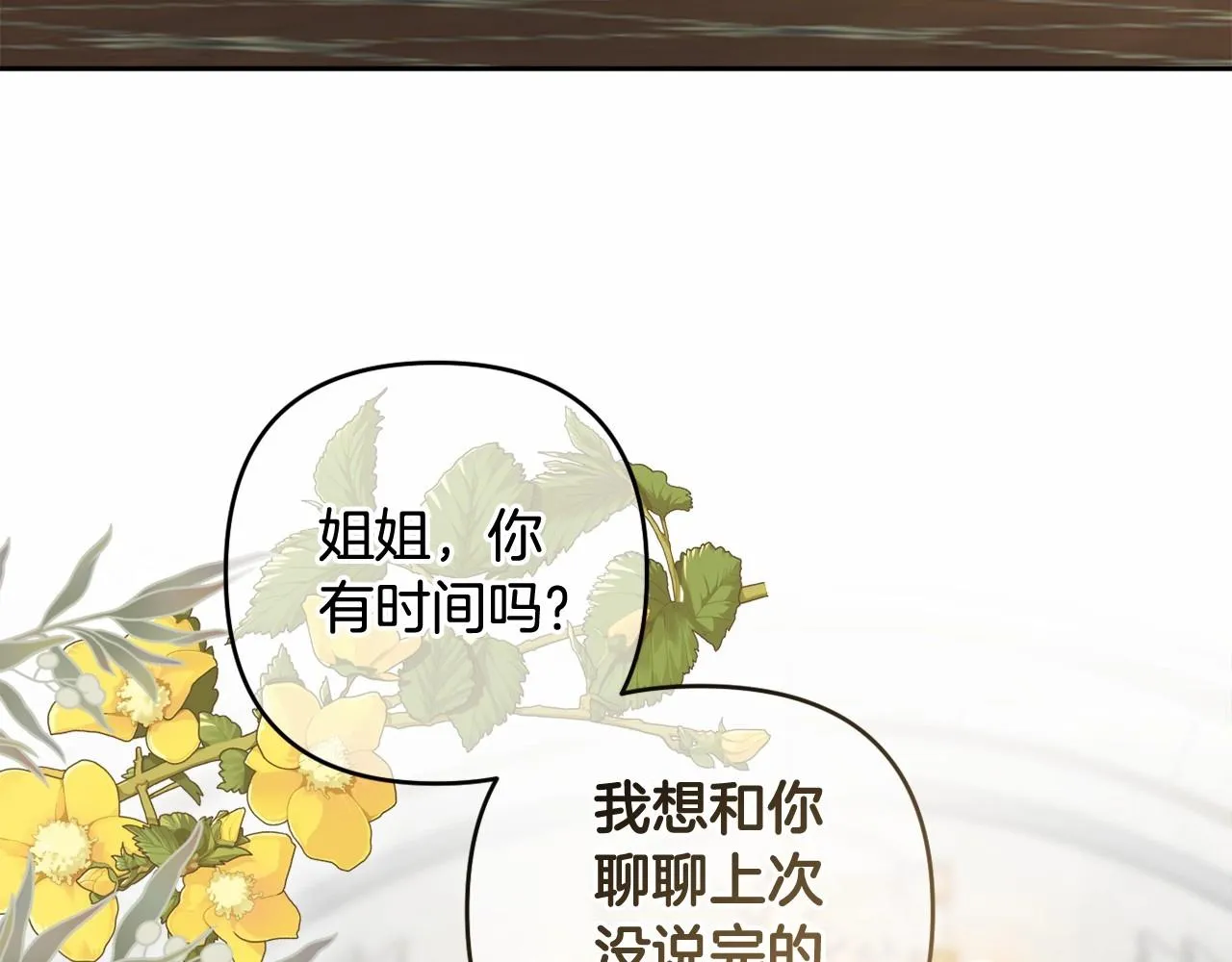 第21话 令人好奇的梦 第196页