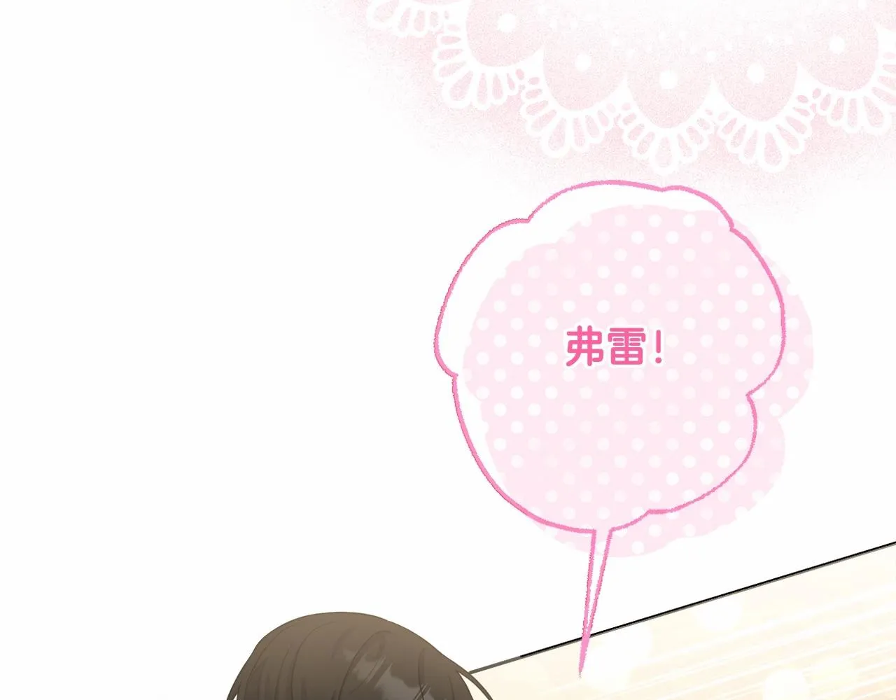 第21话 令人好奇的梦 第203页