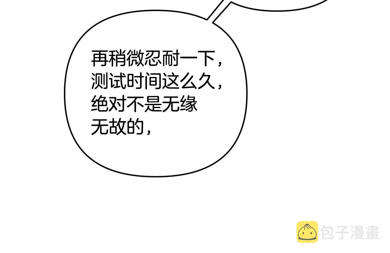 第20话 天使的考验 第19页