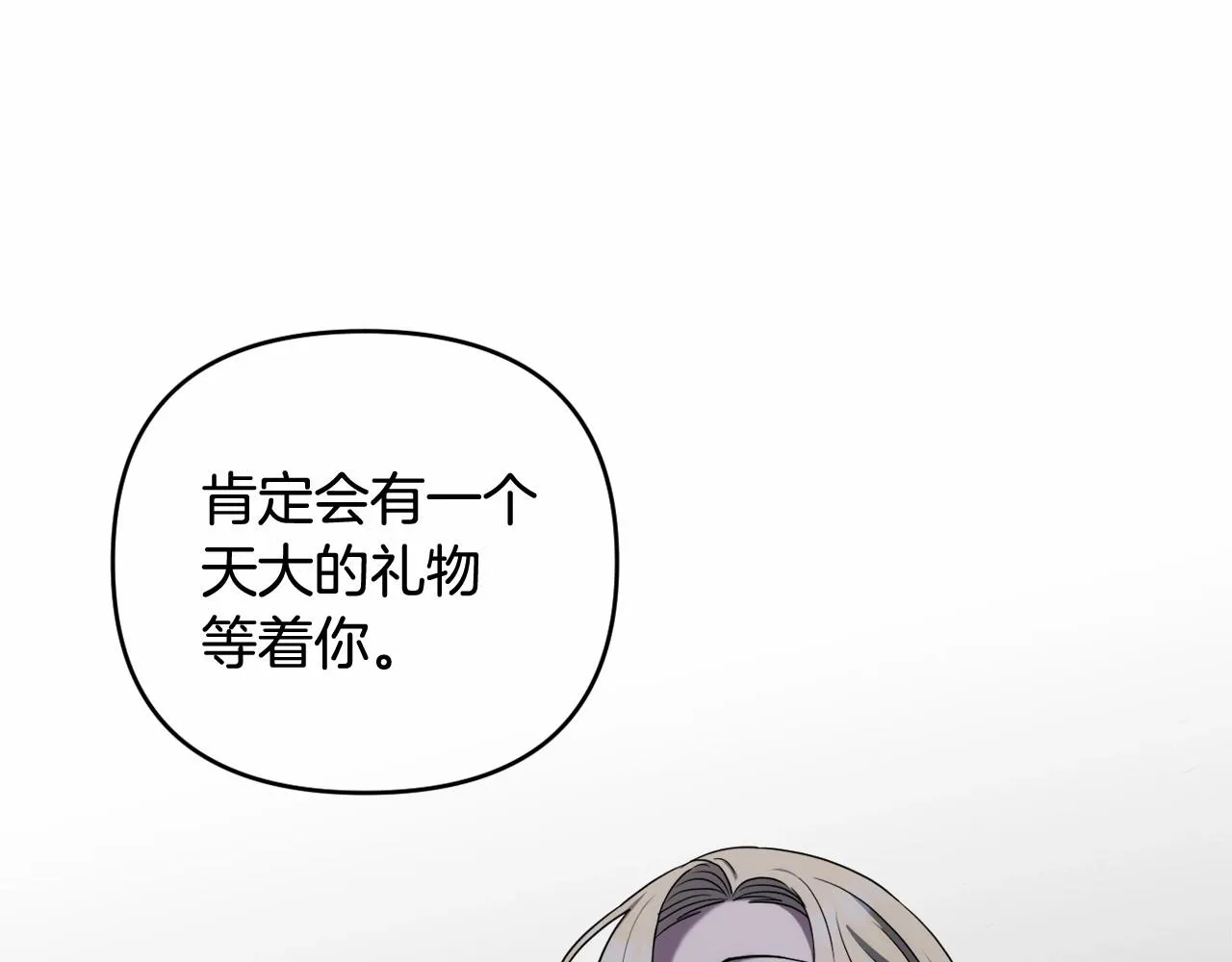 第20话 天使的考验 第20页