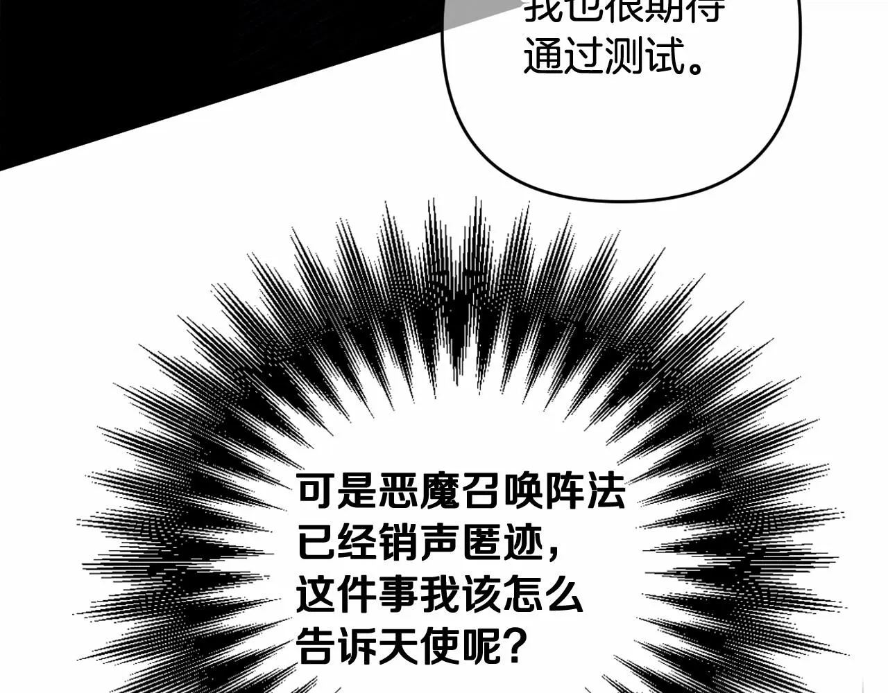 第20话 天使的考验 第23页