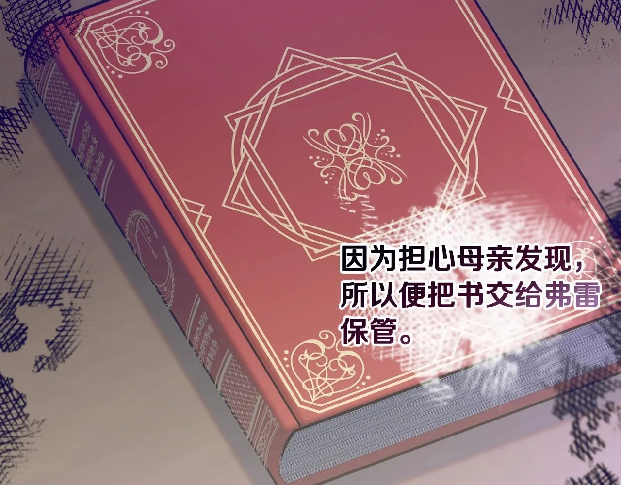 第20话 天使的考验 第28页