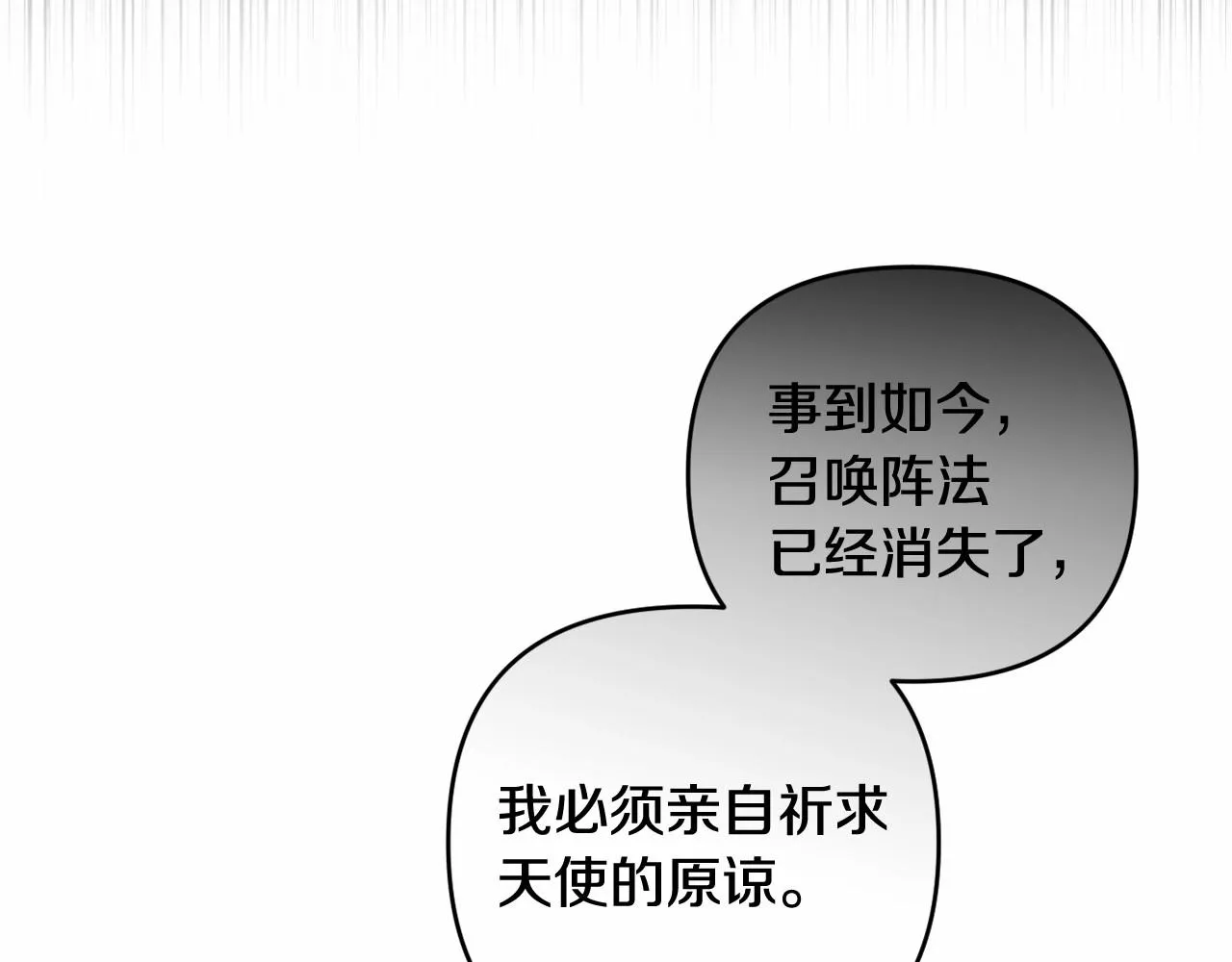 第20话 天使的考验 第37页