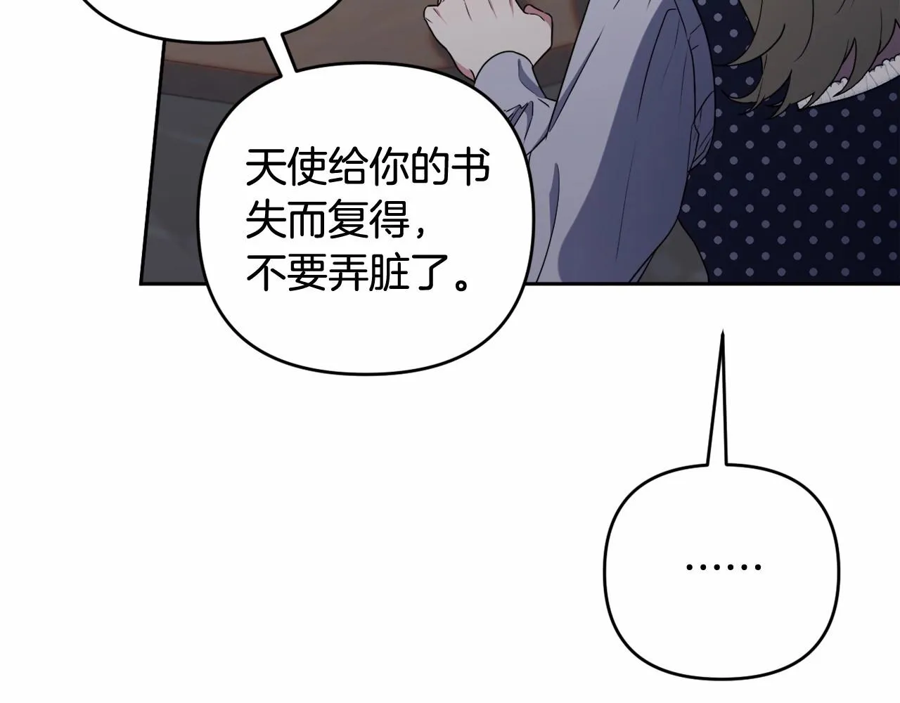 第20话 天使的考验 第39页