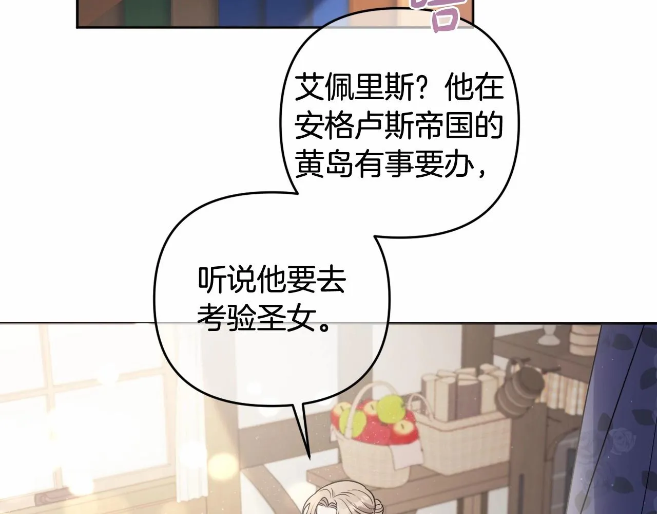 第20话 天使的考验 第42页