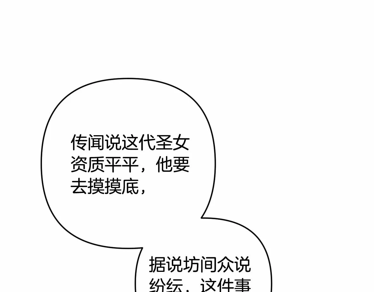 第20话 天使的考验 第45页