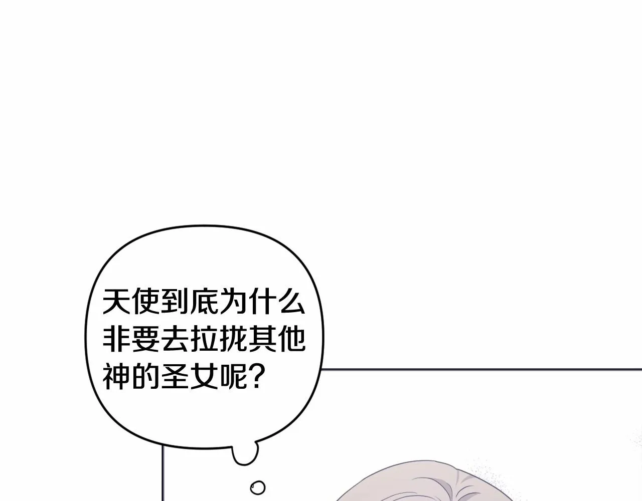 第20话 天使的考验 第53页